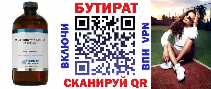 БУТИРАТ оксана  Купино 